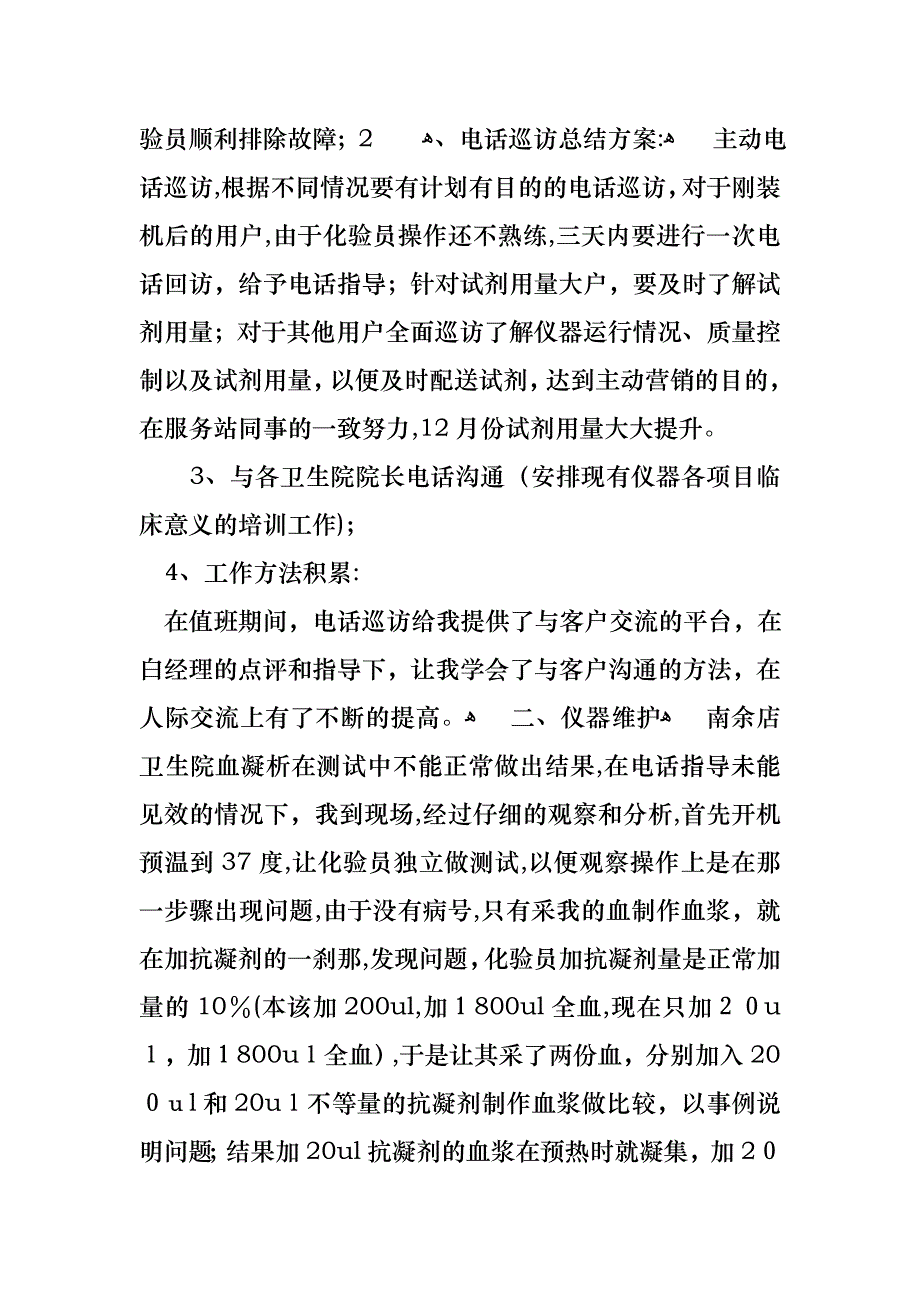 工作个人述职报告范文汇总五篇_第4页