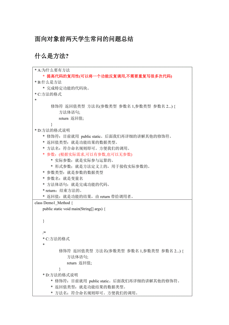 面向对象学生常问问题总结_第1页