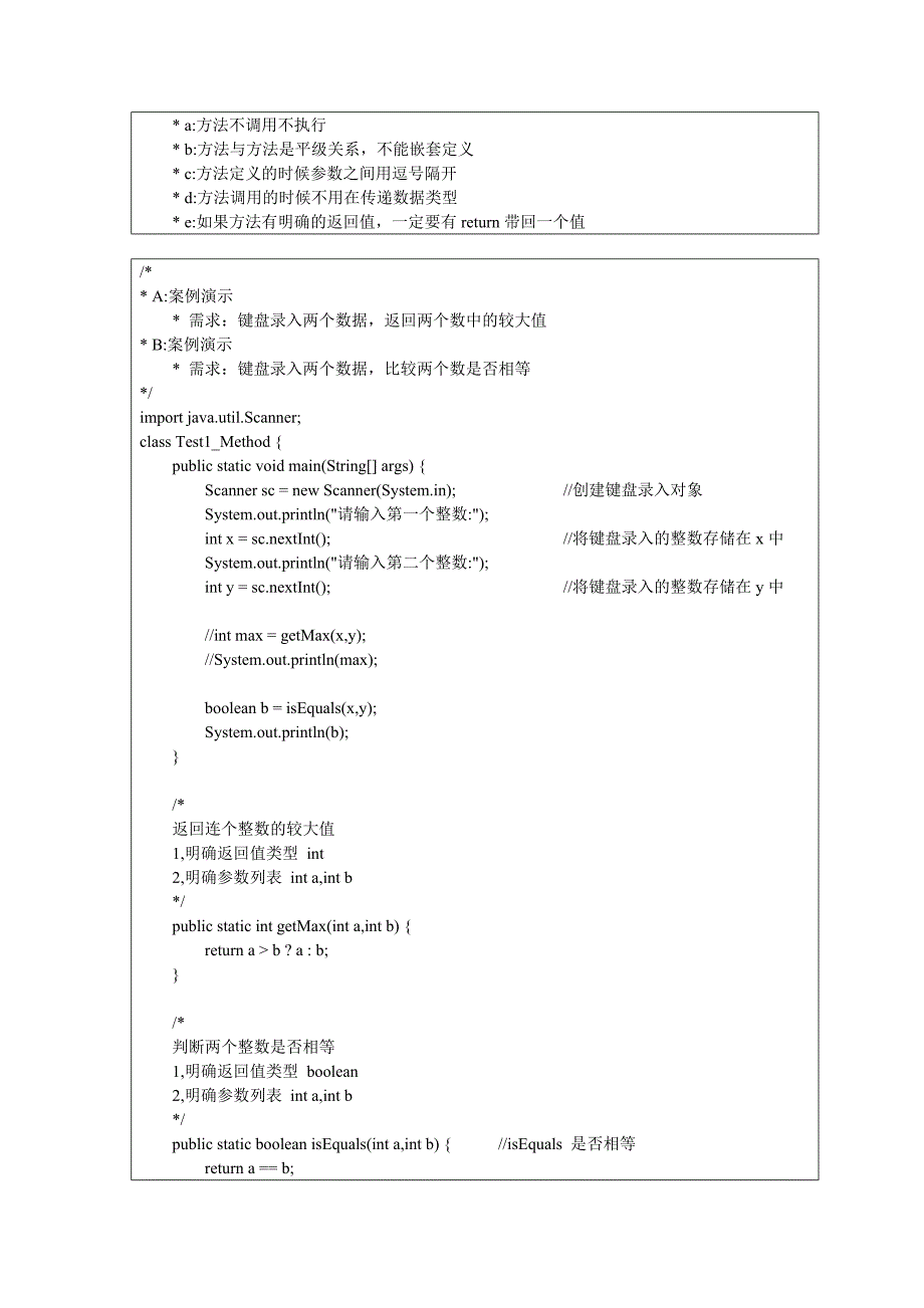 面向对象学生常问问题总结_第4页