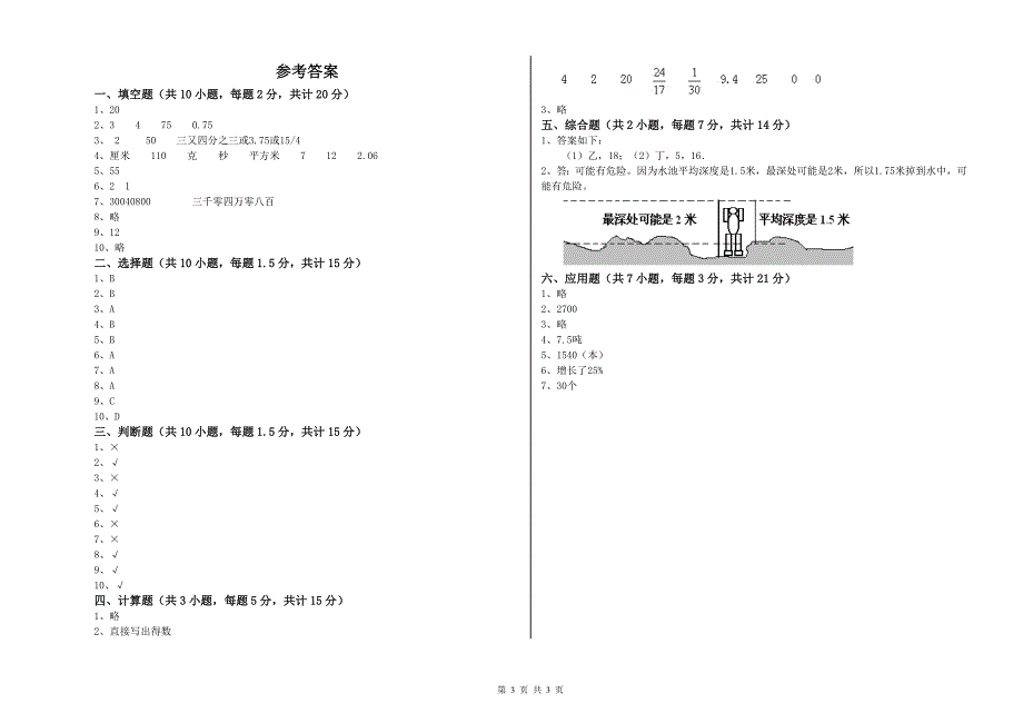 人教版六年级数学上学期综合练习试题D卷 含答案.doc_第3页