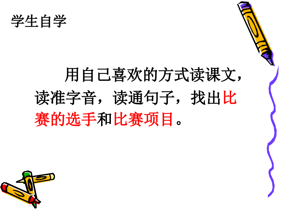 一年级上册语文课件比尾巴人教新课标_第3页