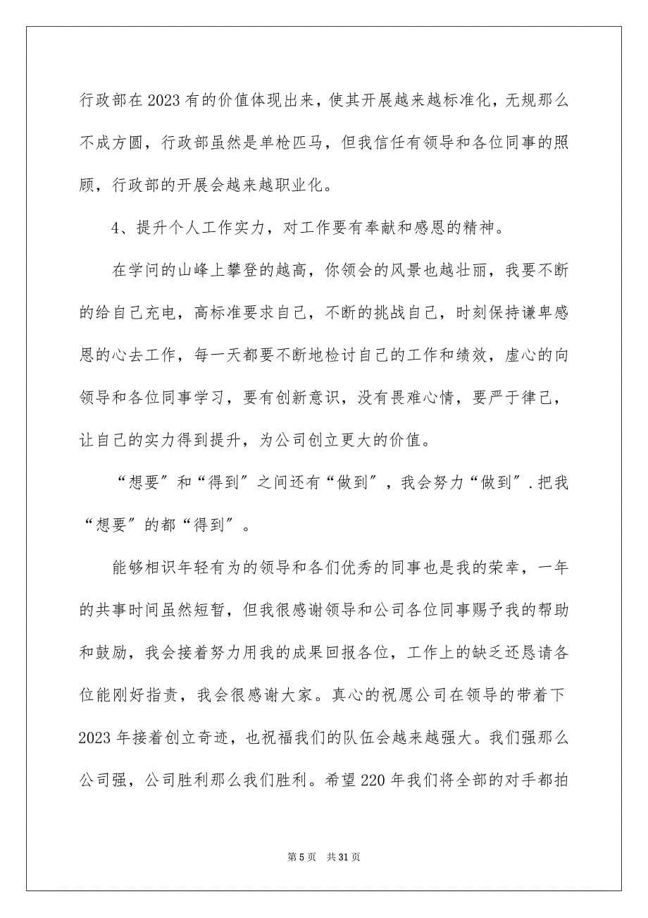 2023年企业行政部门年终工作总结.docx_第5页