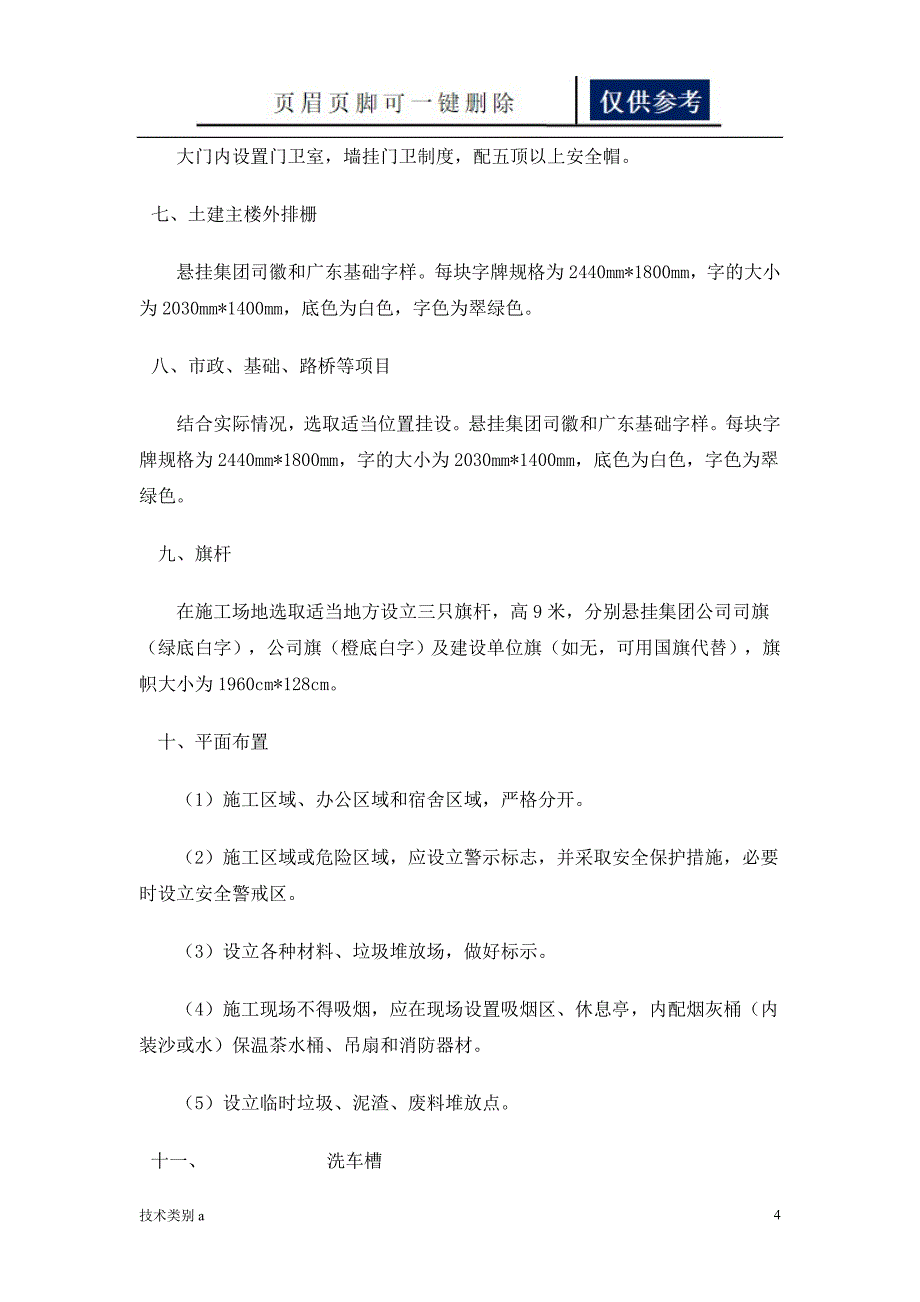 项目部办公室要求借鉴内容_第4页