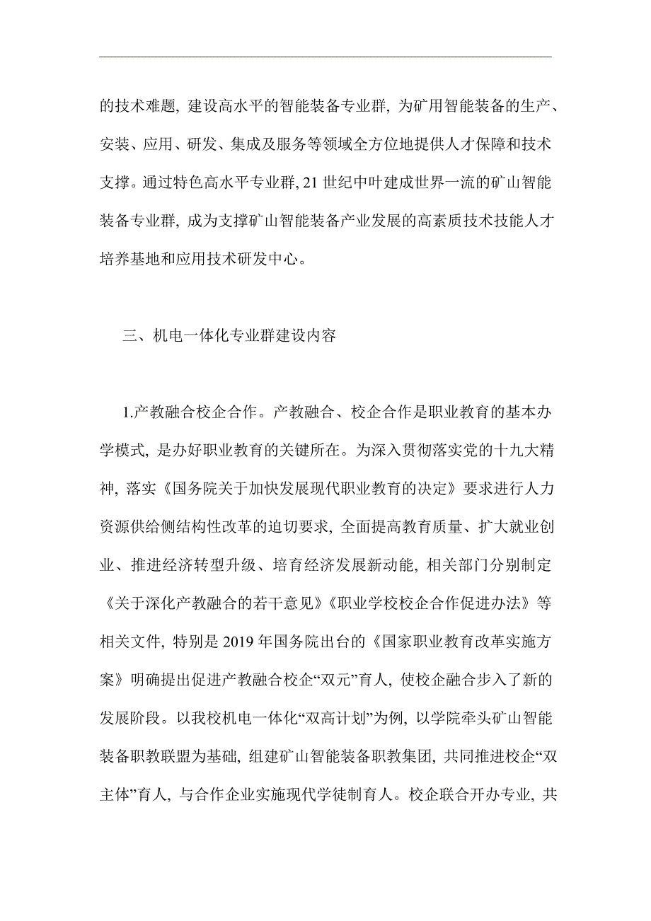 机电一体化专业群建设研究_优秀论文_第3页