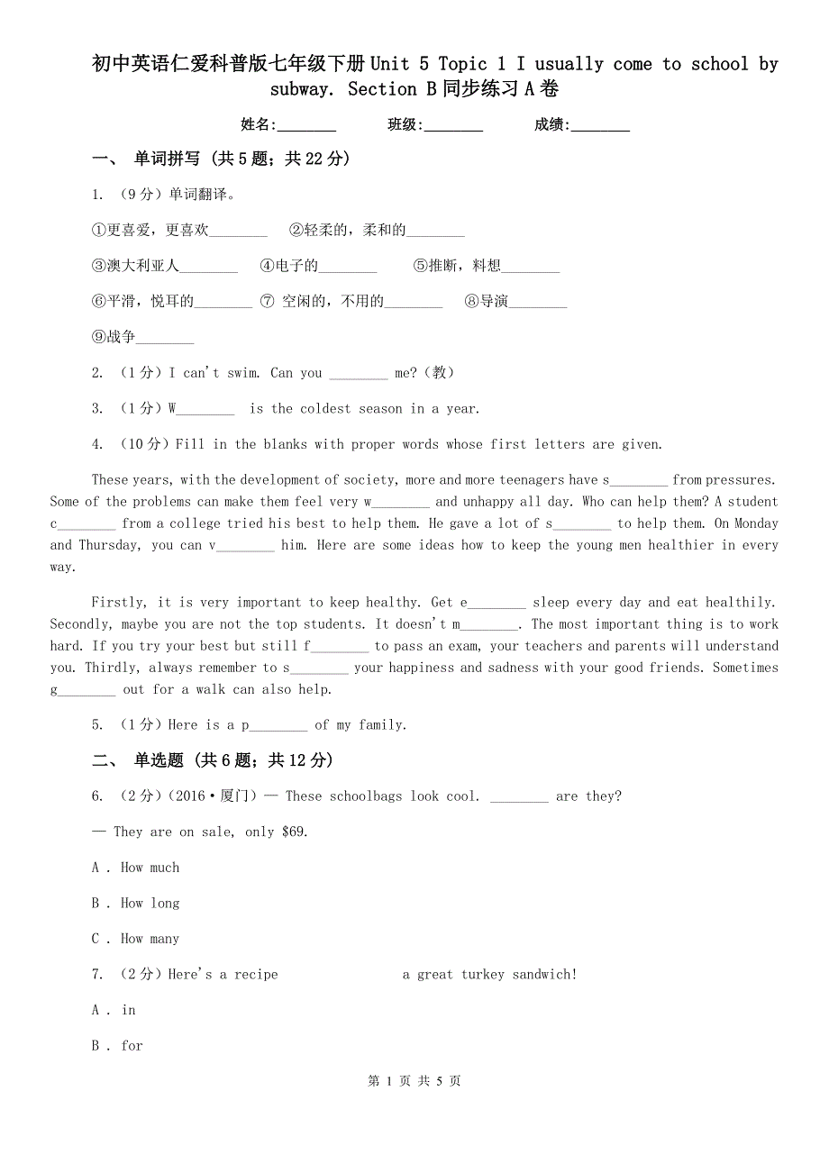 初中英语仁爱科普版七年级下册Unit 5 Topic 1 I usually come to school by subway. Section B同步练习A卷.doc_第1页