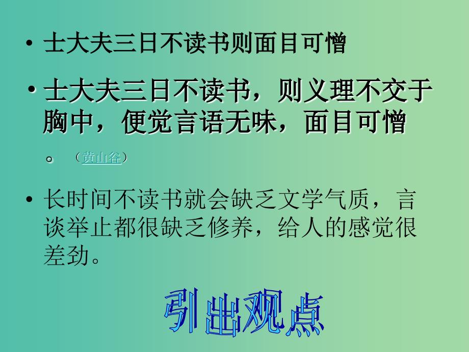 六年级语文上册美容新术课件1沪教版_第4页