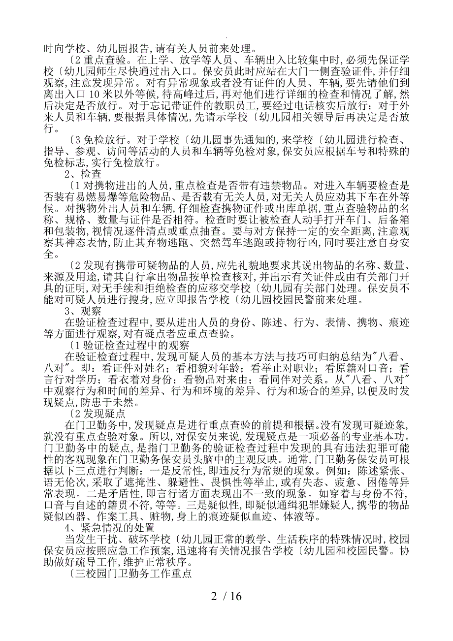 校园保安员岗前培训教材_第2页