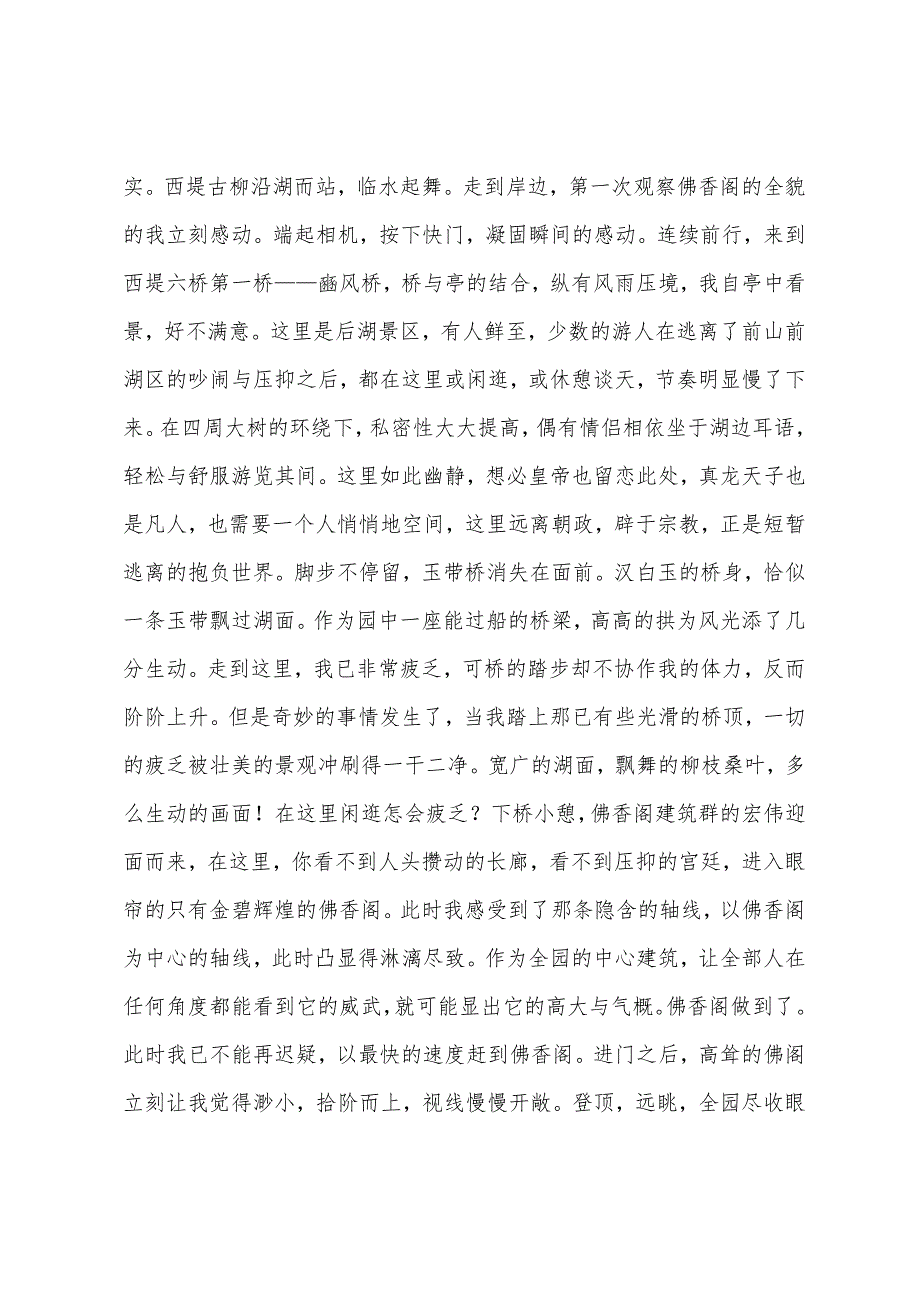 2022年园林专业实习报告.docx_第4页
