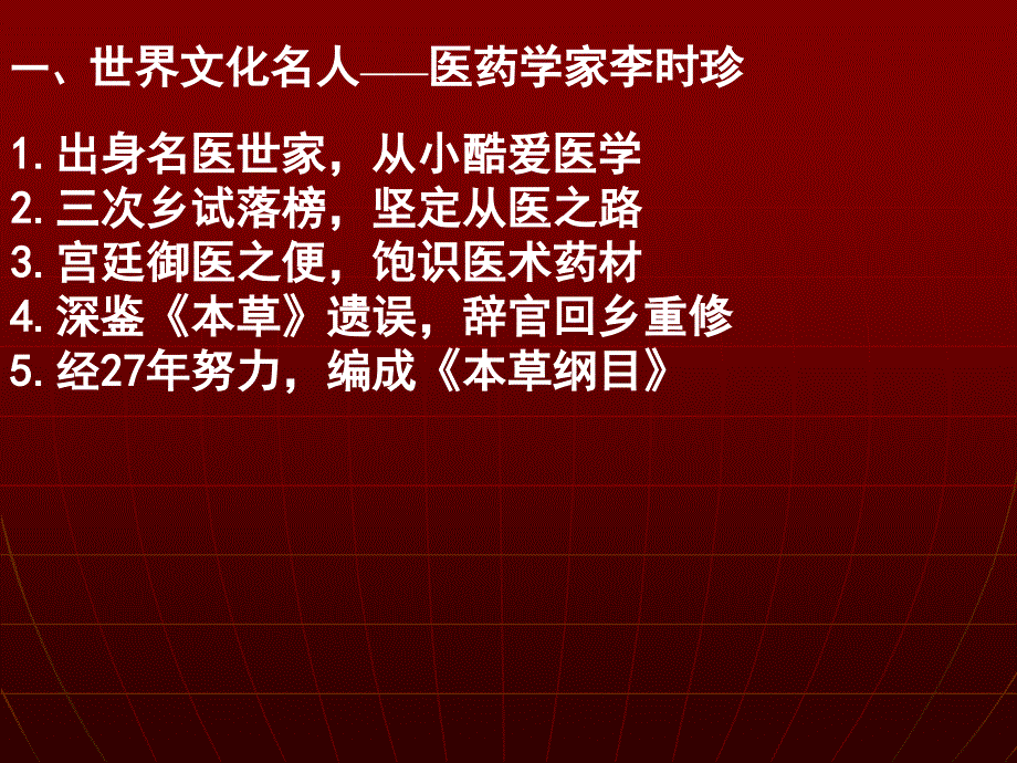 《本草纲目李时珍》PPT课件.ppt_第3页