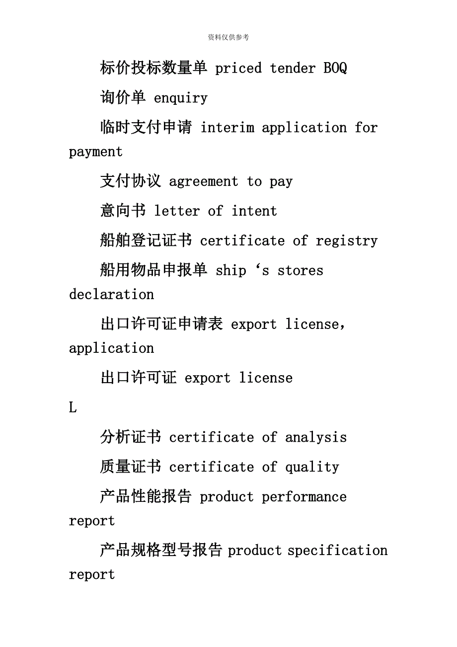 报关员考试报关英语辅导国贸单证词汇.doc_第3页