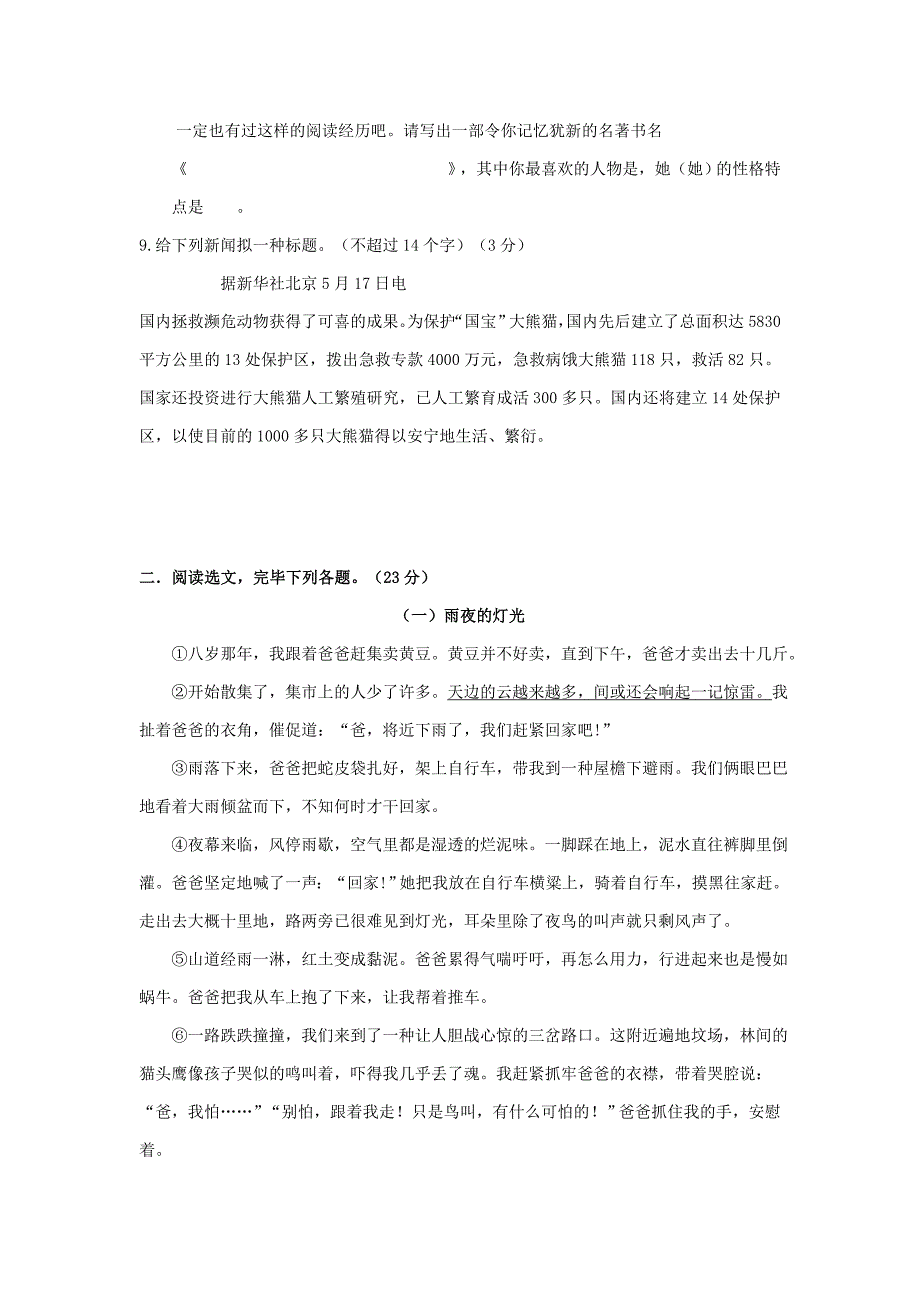 人教版八年级语文下册期末测试卷及答案_第3页