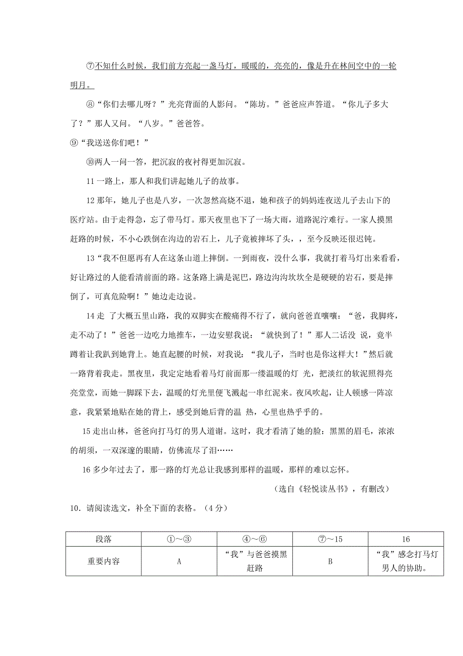 人教版八年级语文下册期末测试卷及答案_第4页