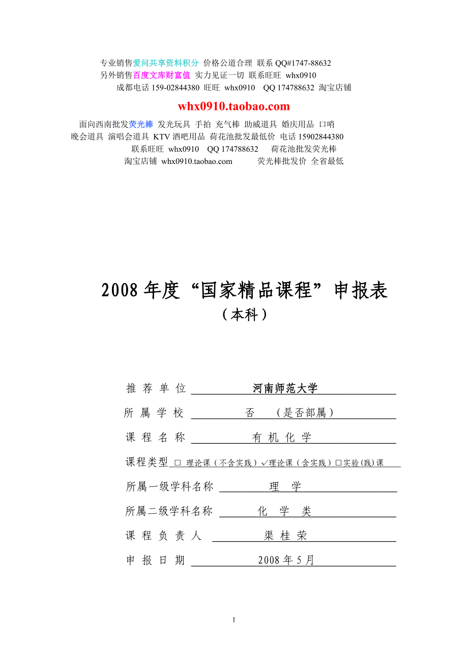 精选文章2008年度_国家精品课程_表.doc_第1页