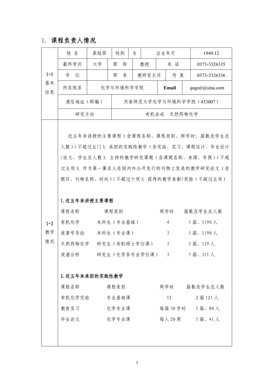 精选文章2008年度_国家精品课程_表.doc_第3页