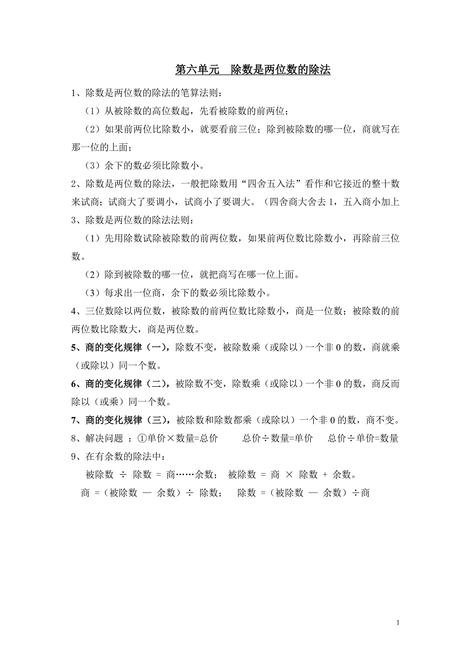 小学数学四年级上册教学课件6单元归纳总结_第1页