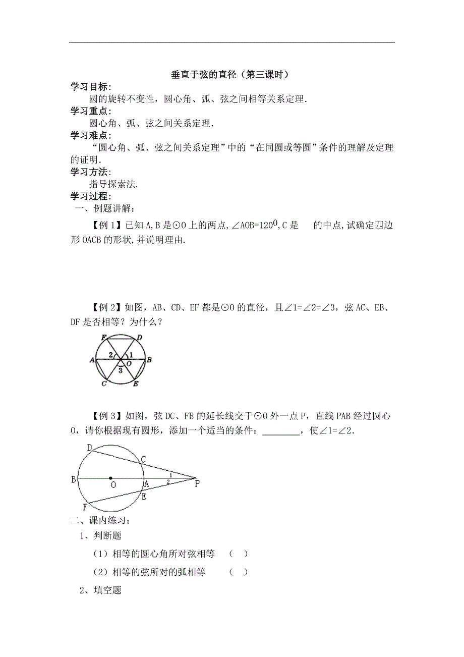 垂直于弦的直2_第1页