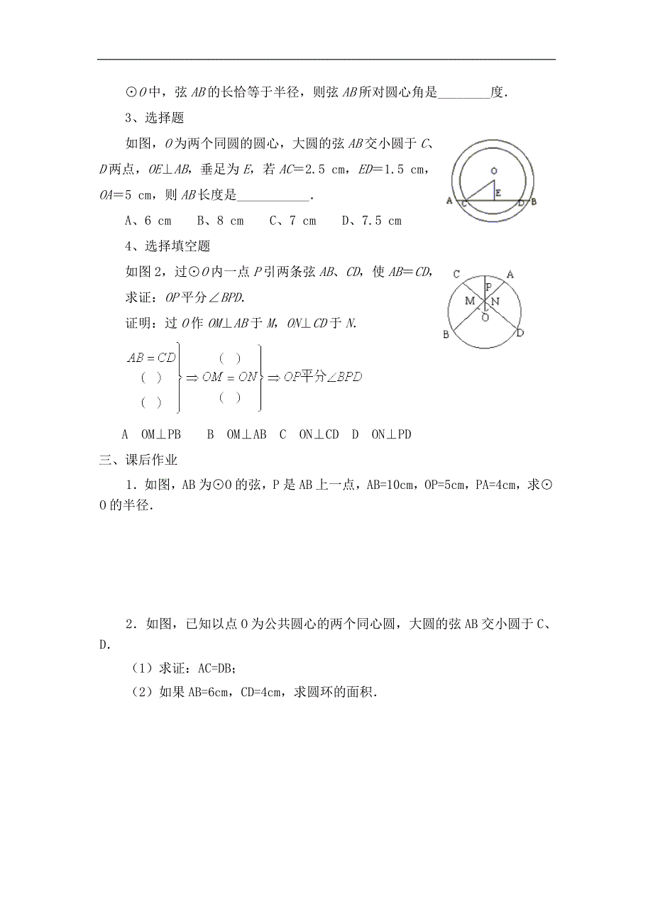 垂直于弦的直2_第2页