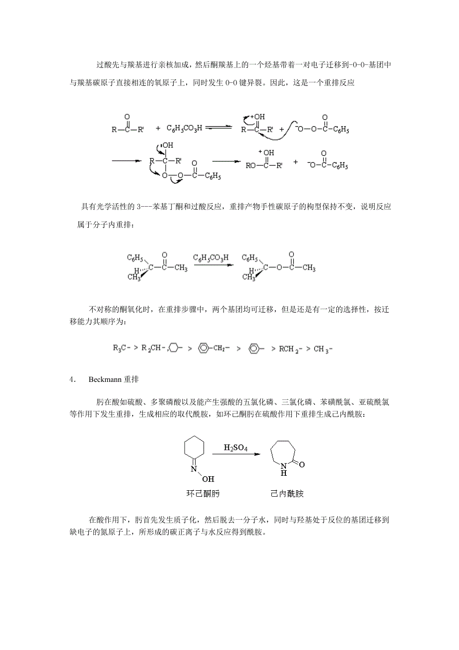 人名反应机理_第2页