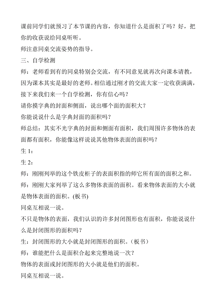 面积和面积单位63.doc_第2页