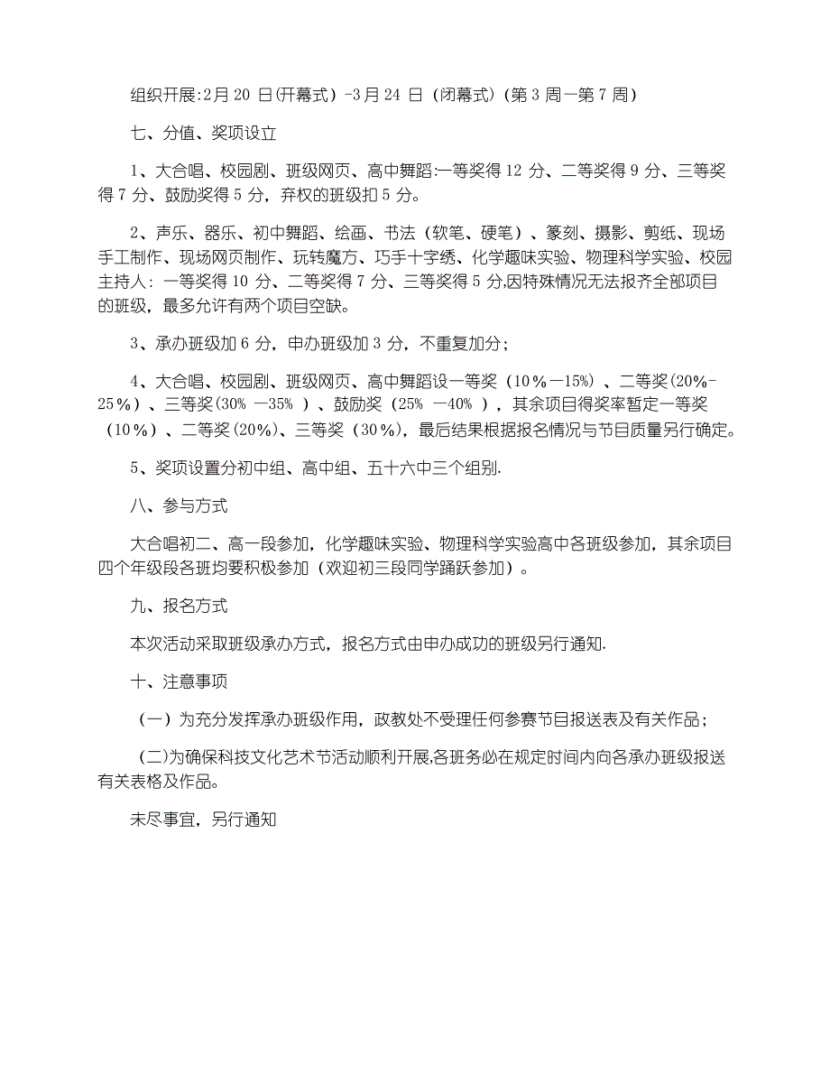 中学校园科技文化艺术节活动方案2_第2页