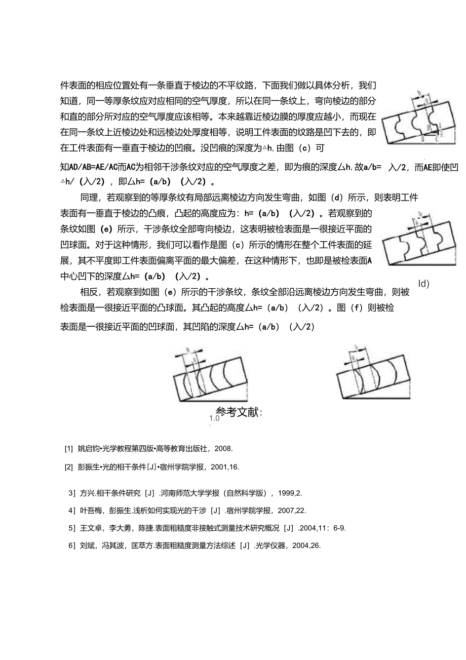 利用干涉原理测量精密零件表面的平整情况_第4页