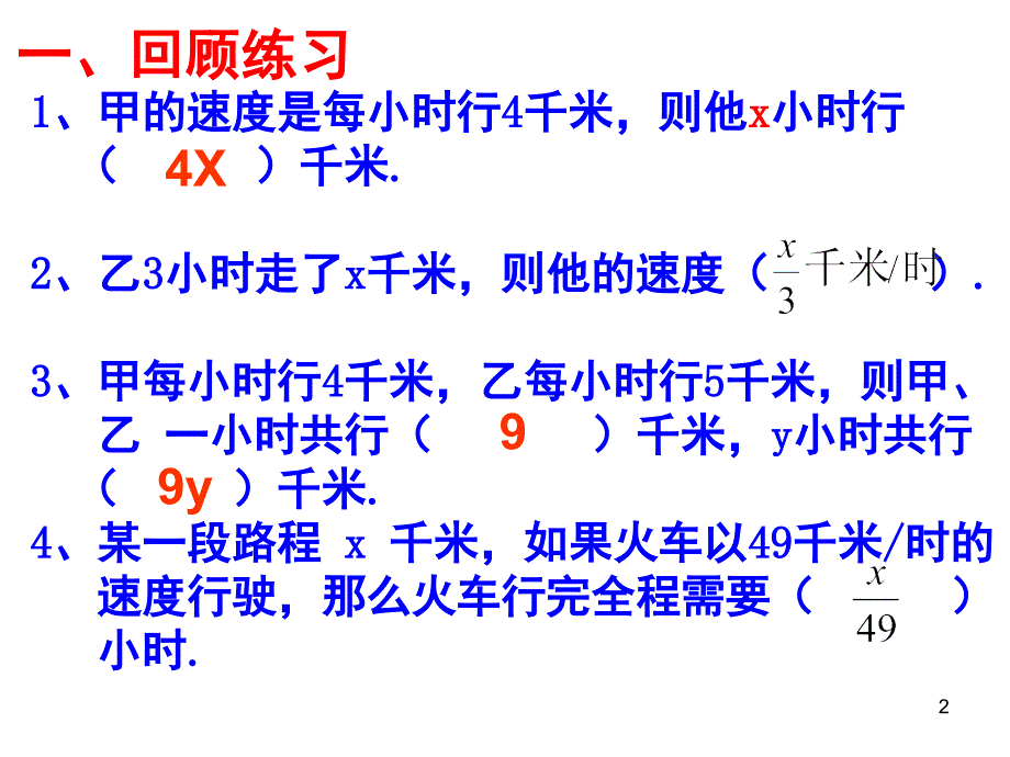 行程问题中的相遇问题课堂PPT_第2页