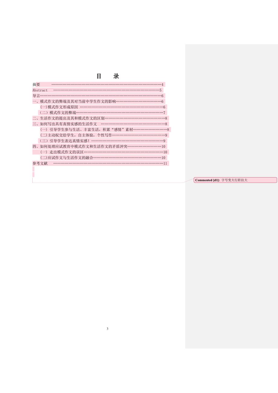 236本科毕业论文_第3页