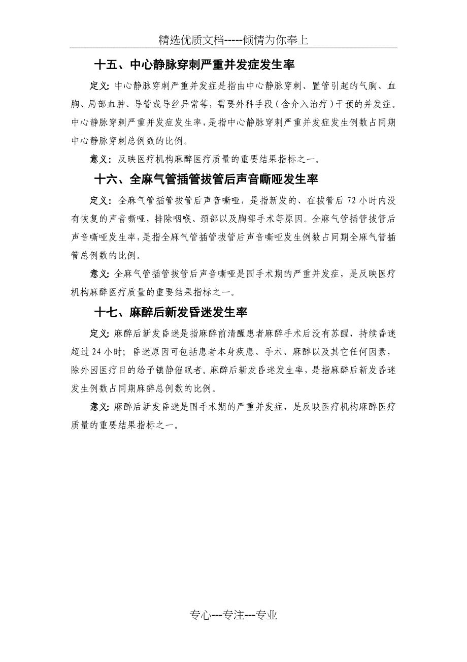 麻醉质量控制指标2015_第4页