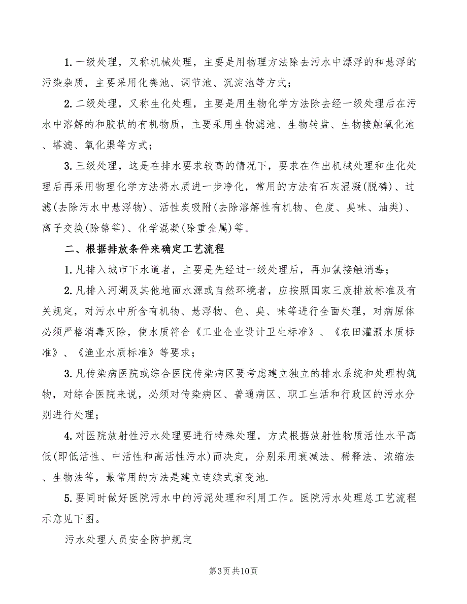 2022年医疗废物及污水管理制度_第3页