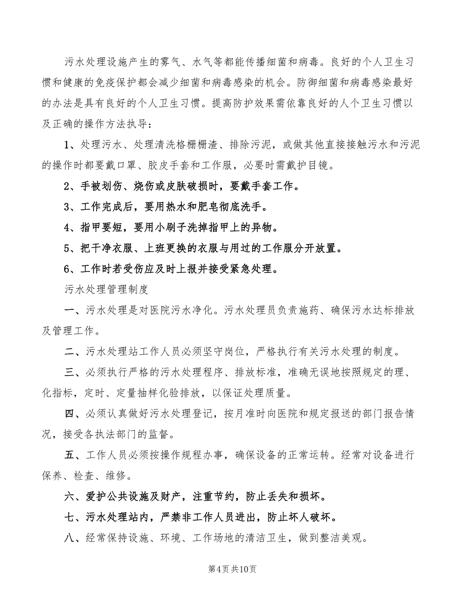 2022年医疗废物及污水管理制度_第4页