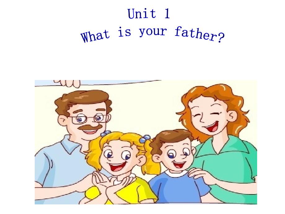 unit1whatisyourfather？第三课时_第1页