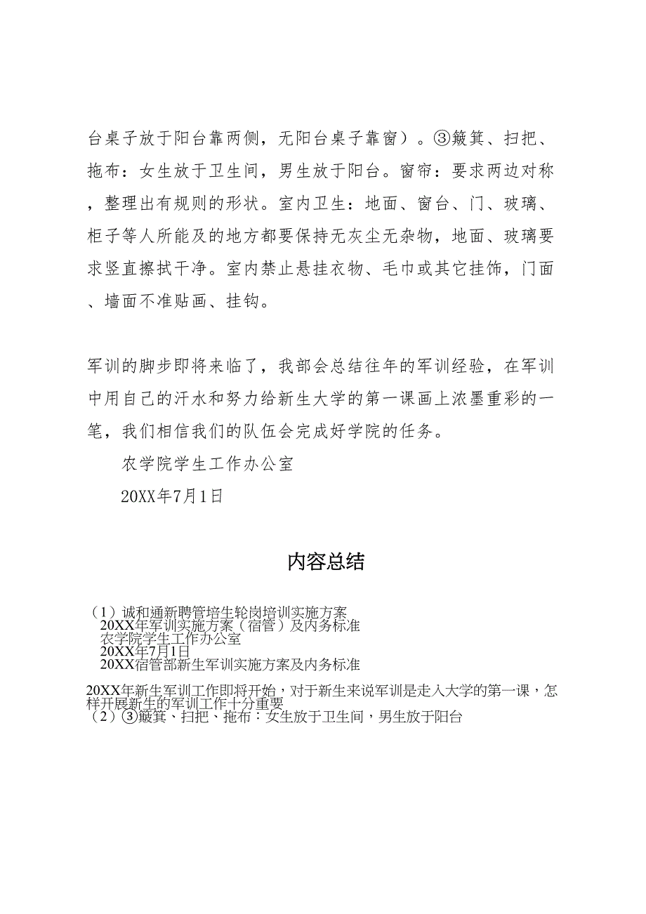 诚和通新聘管培生轮岗培训实施方案_第3页