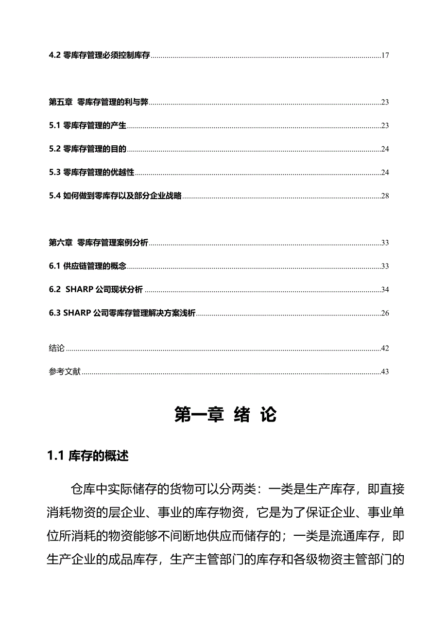 如何有效控制库存增加.doc_第3页