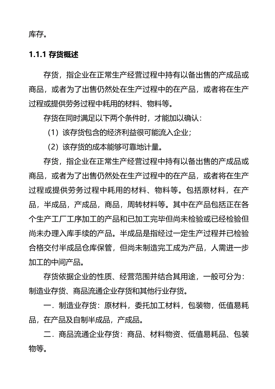 如何有效控制库存增加.doc_第4页