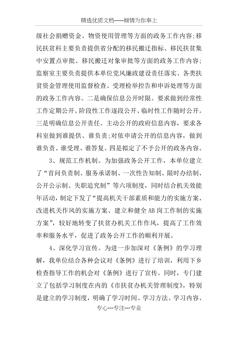 XX年末网络信息安全自查报告_第2页