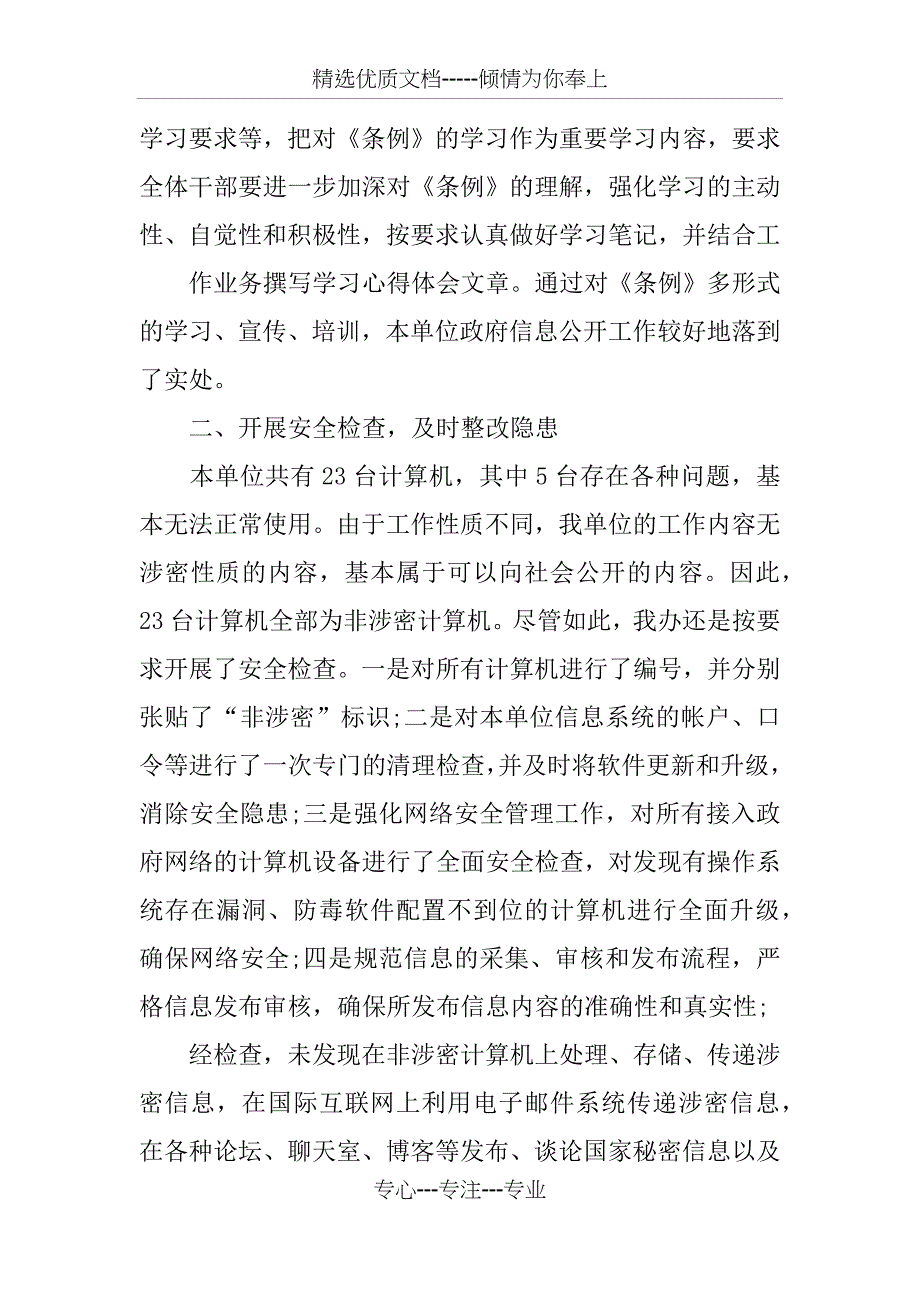 XX年末网络信息安全自查报告_第3页