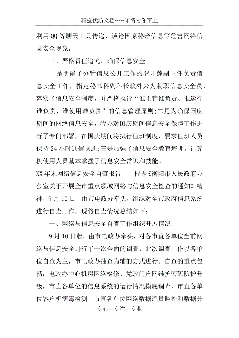 XX年末网络信息安全自查报告_第4页