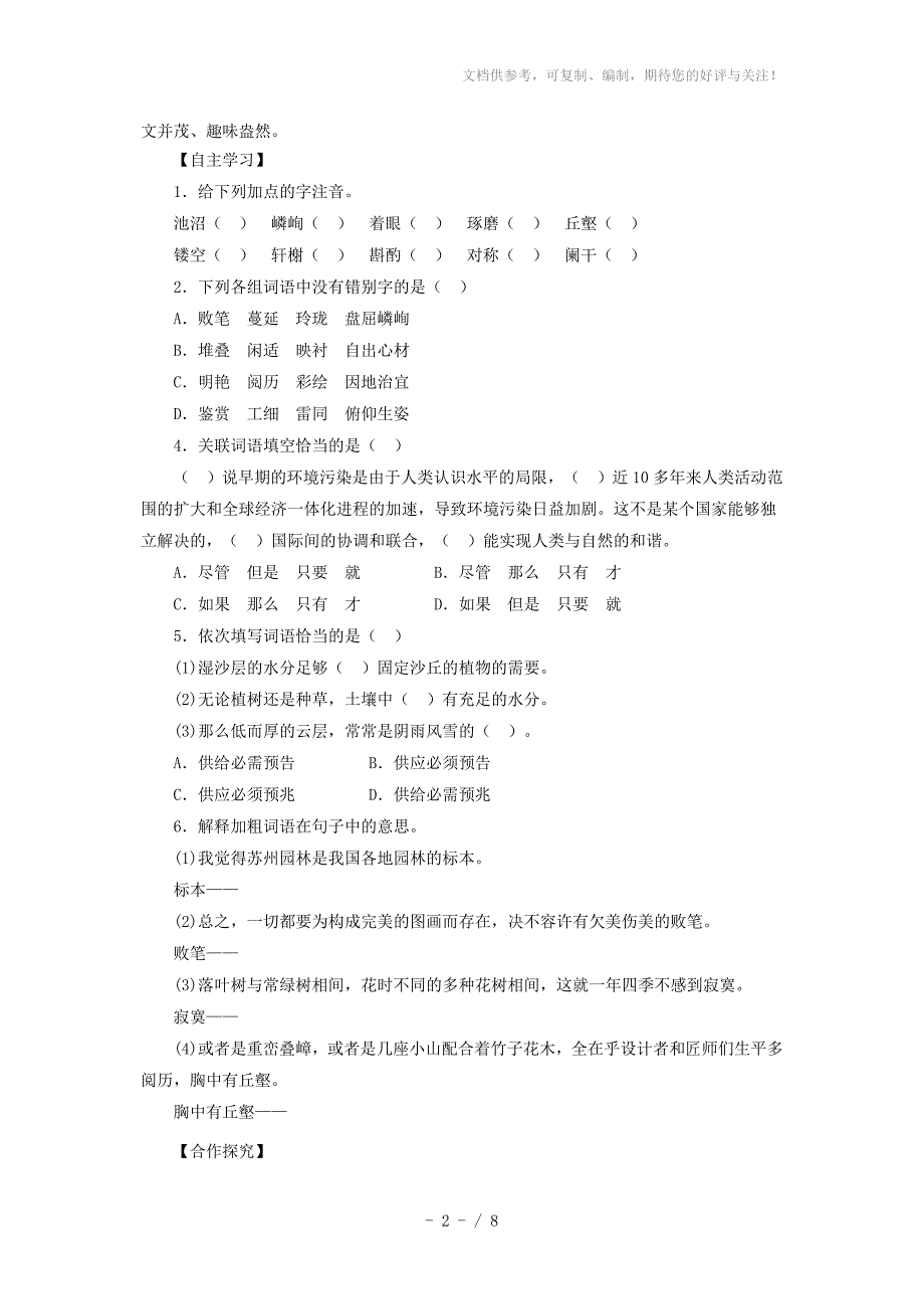 人教新课标八年级语文上第13课《苏州园林》导学案_第2页