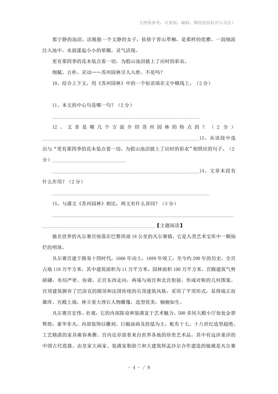 人教新课标八年级语文上第13课《苏州园林》导学案_第4页