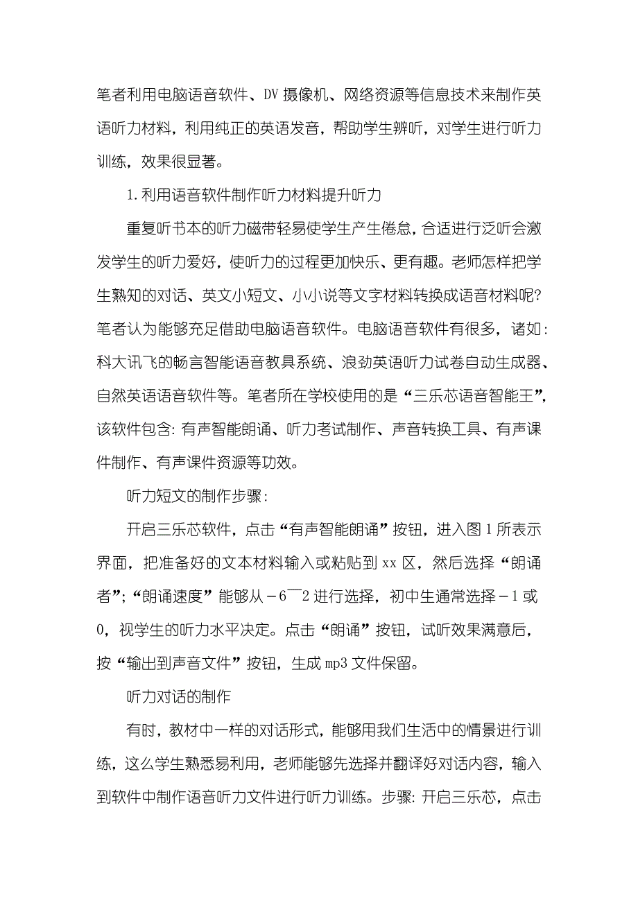 [信息技术在英语听力教学中的应用] 信息技术在英语教学中的应用_第3页