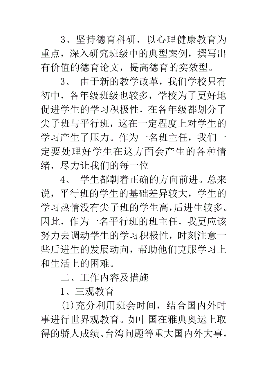 初中中学20XX年下半年班主任工作计划.docx_第3页