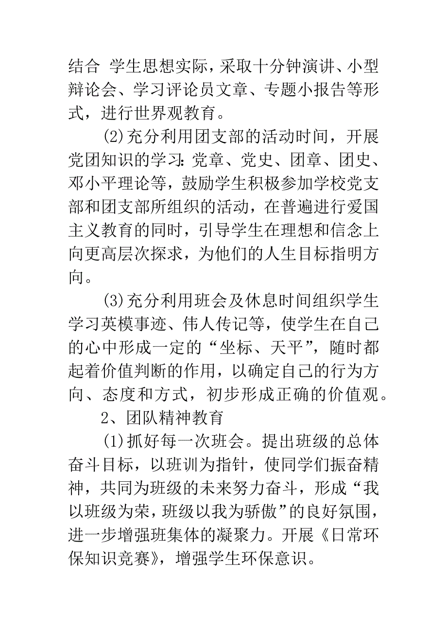 初中中学20XX年下半年班主任工作计划.docx_第4页