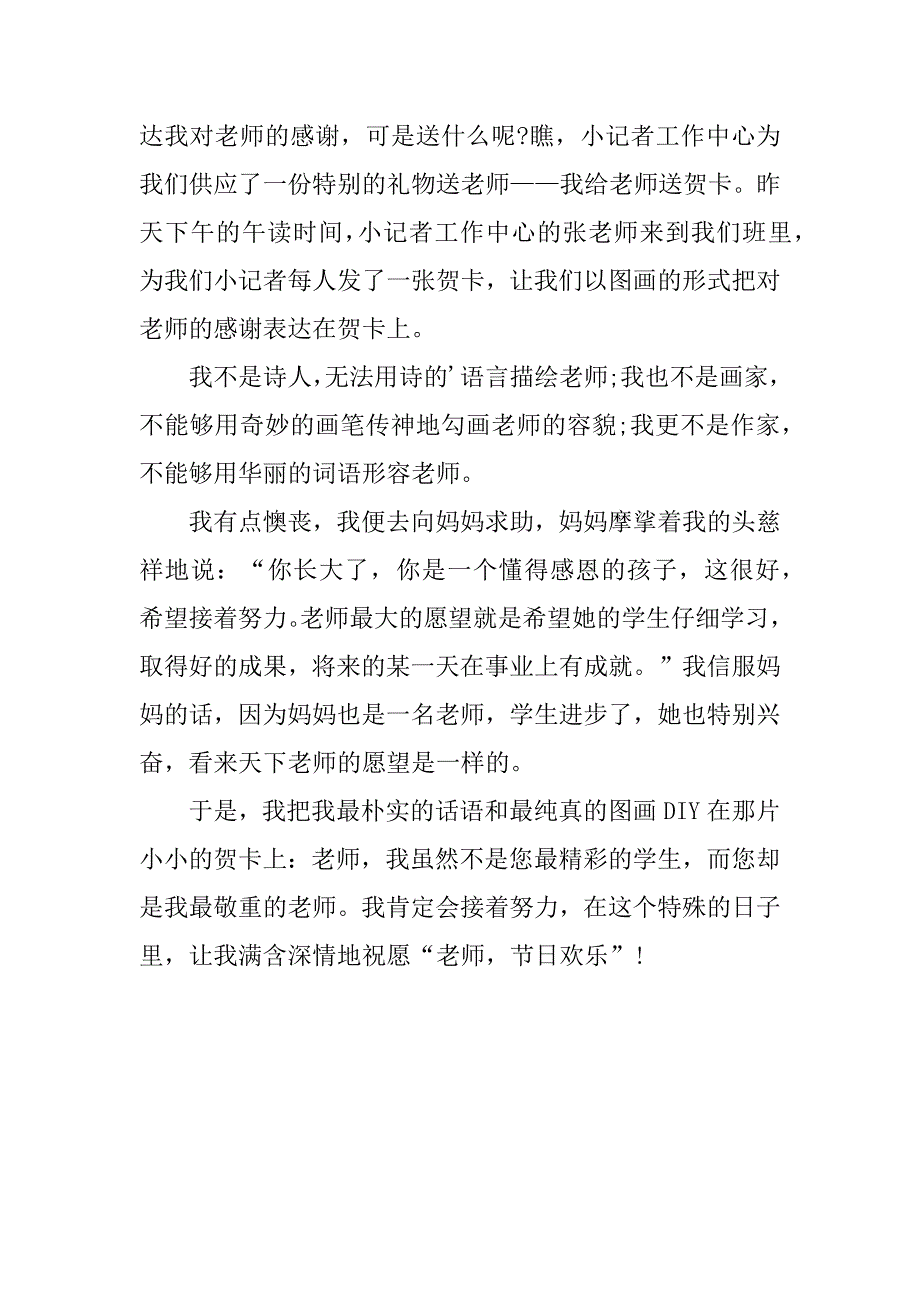 2023年关于感谢信作文4篇表示感谢的信作文_第4页