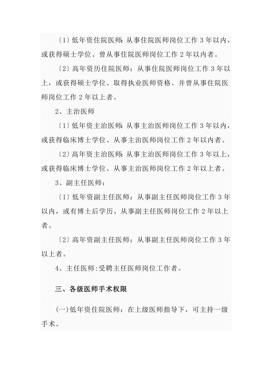 某医院妇产科手术分级管理制度.docx_第2页