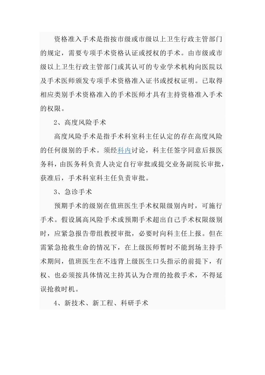 某医院妇产科手术分级管理制度.docx_第5页