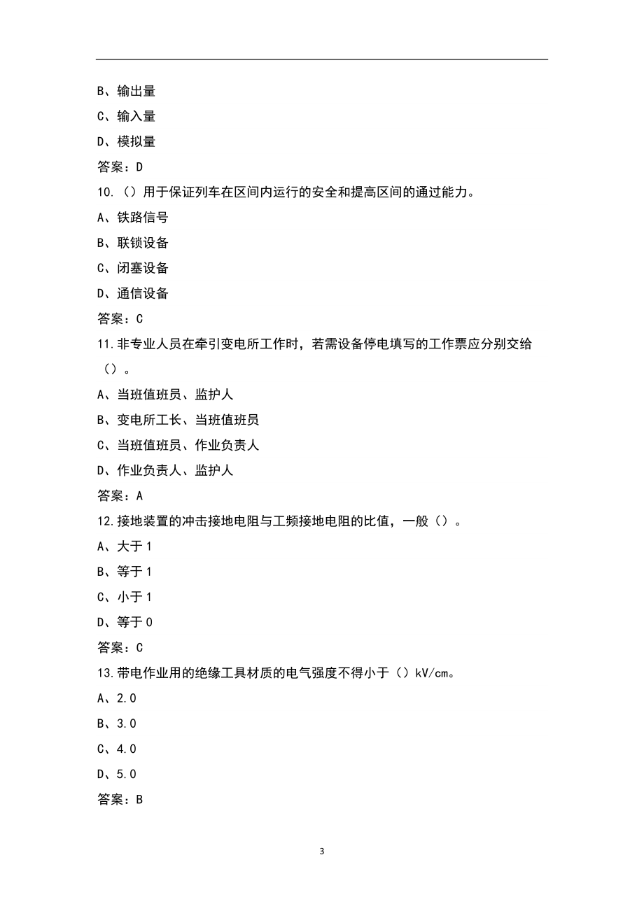 2022年牵引变电技能竞赛理论题库（完整版）_第3页