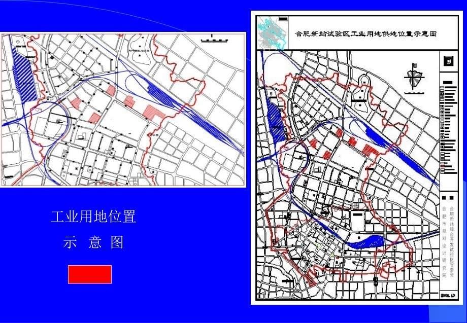 合肥新站综合开发试验区建设发展局课件_第5页