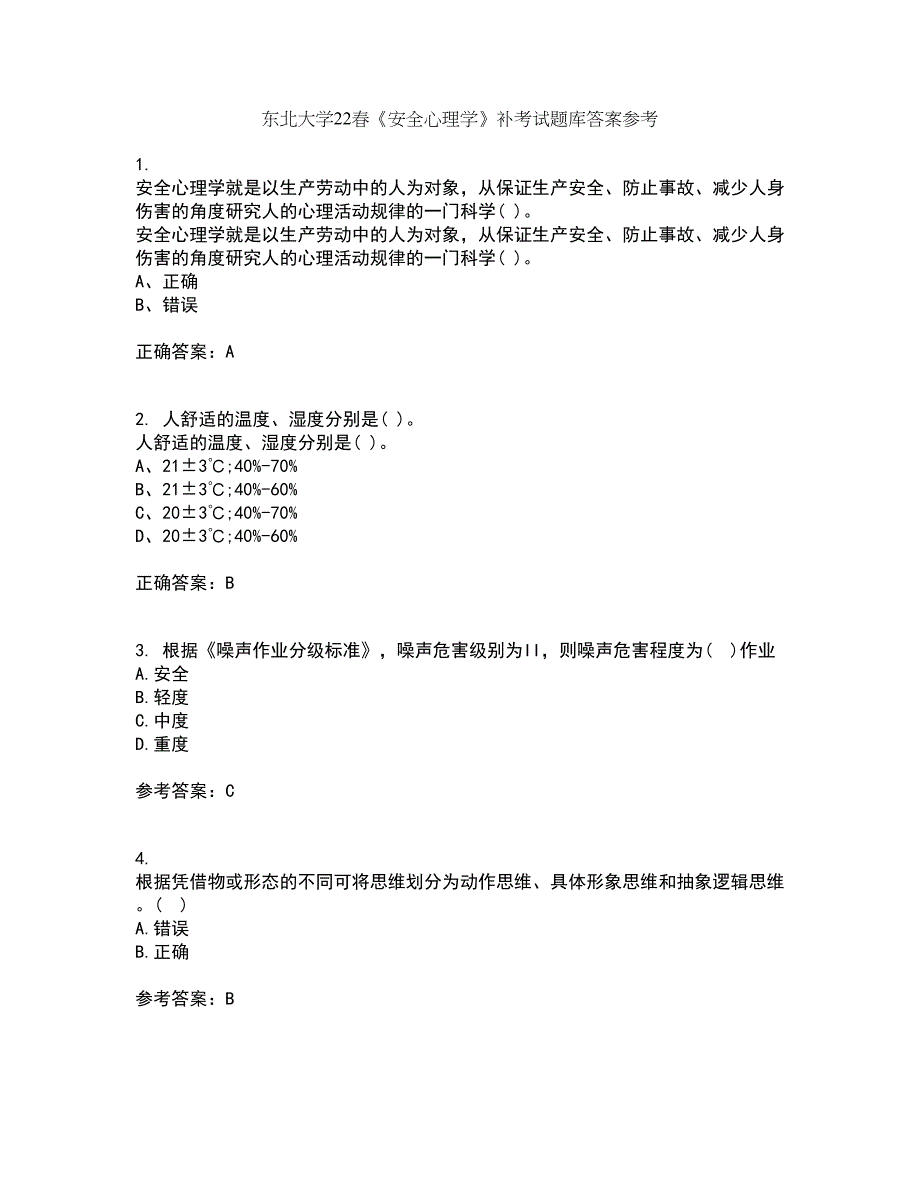 东北大学22春《安全心理学》补考试题库答案参考6_第1页