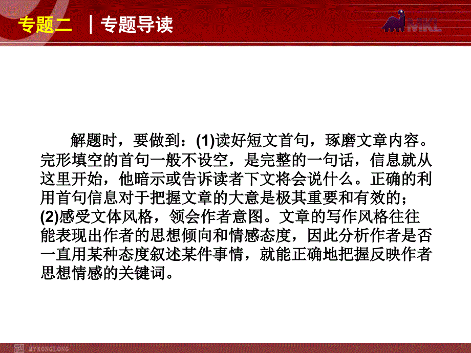 高考英语二轮复习精品课件第1模块 完形填空 专题2　夹叙夹议型完形填空_第3页