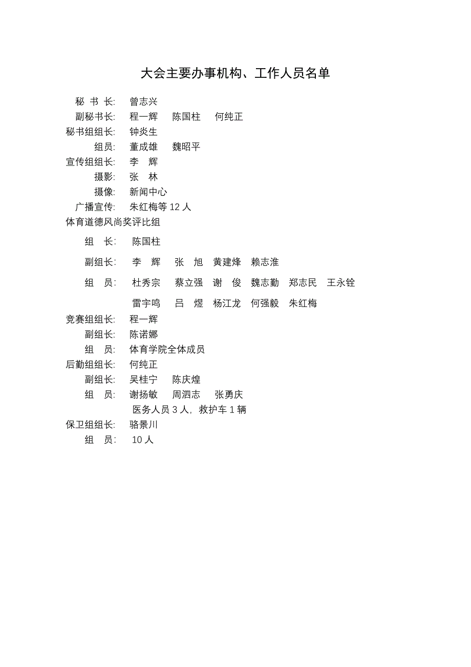 华侨大学第35田径运动会泉州校区竞赛规程_第4页